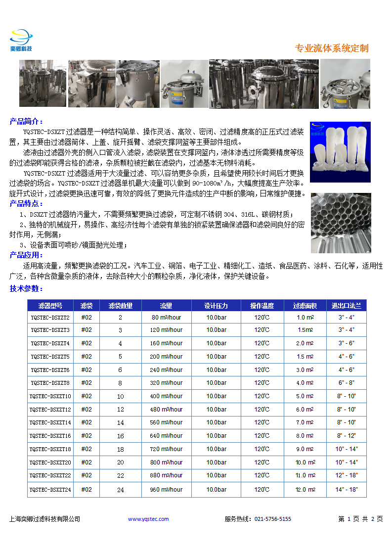 YQSTEC-DSXZT過濾器_01.png
