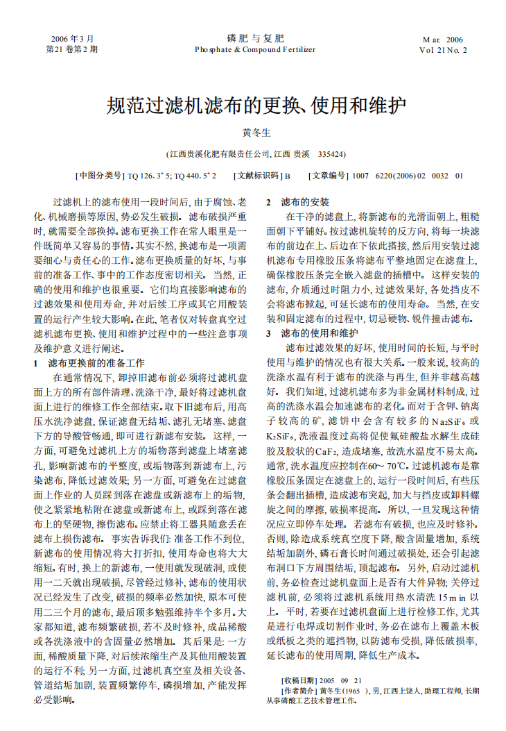 規(guī)范過濾機(jī)濾布的更換、使用和維護(hù)_00.png