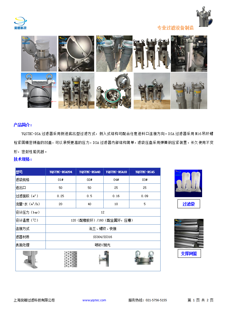 YQSTEC-DSA過(guò)濾器_01.png