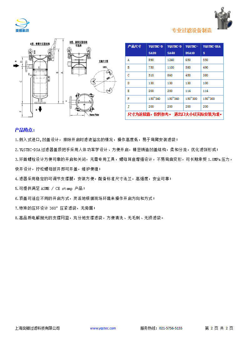 YQSTEC-DSA過(guò)濾器_02.png