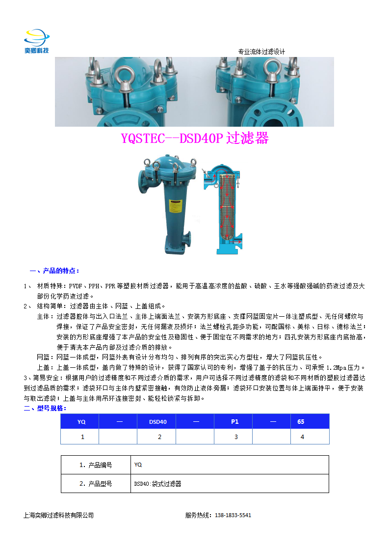 YQSTEC-DSD40P過濾器_01.png