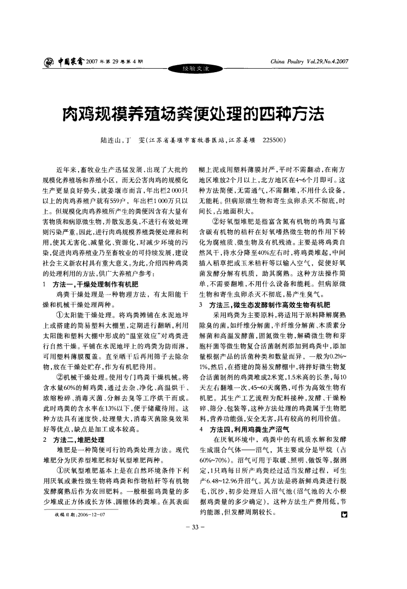 肉雞規(guī)模養(yǎng)殖場(chǎng)糞便處理的四種方法_00.png