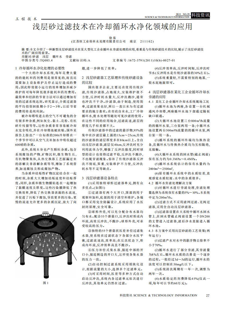 淺層砂過(guò)濾技術(shù)在冷卻循環(huán)水凈化領(lǐng)域的應(yīng)用_00.png 淺層砂過(guò)濾技術(shù)在冷卻循環(huán)水凈化領(lǐng)域的應(yīng)用_00.png