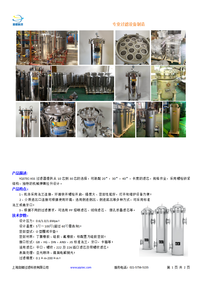 YQSTEC-XSS過(guò)濾器_01.png