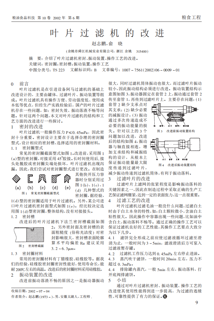 葉片過濾機(jī)的改進(jìn)_00.png