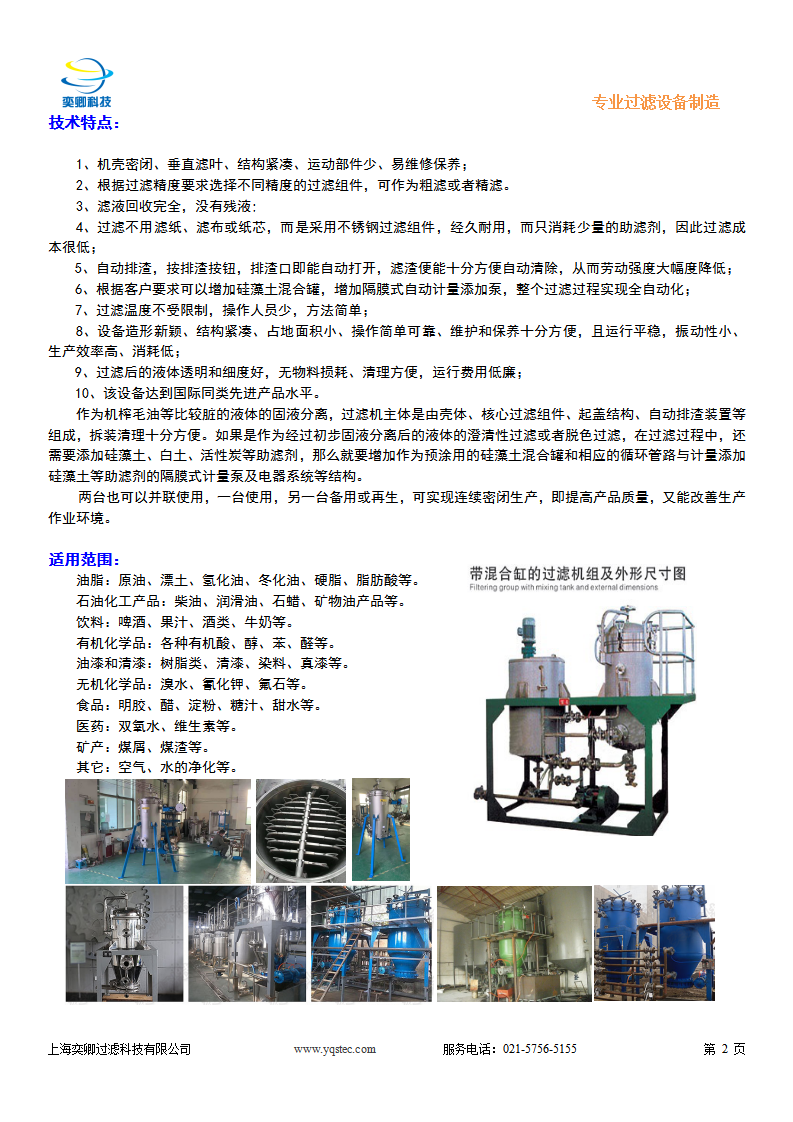 YQSTEC-MB過(guò)濾器 說(shuō)明書_03.png