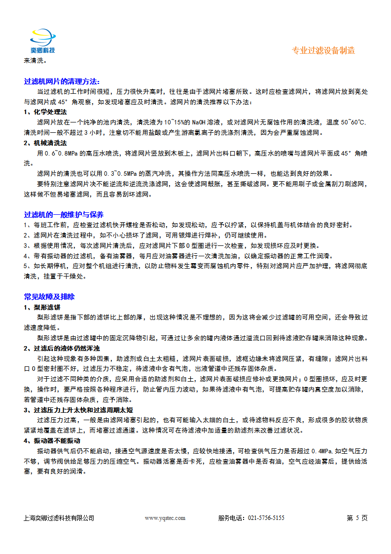 YQSTEC-MB過(guò)濾器 說(shuō)明書_06.png