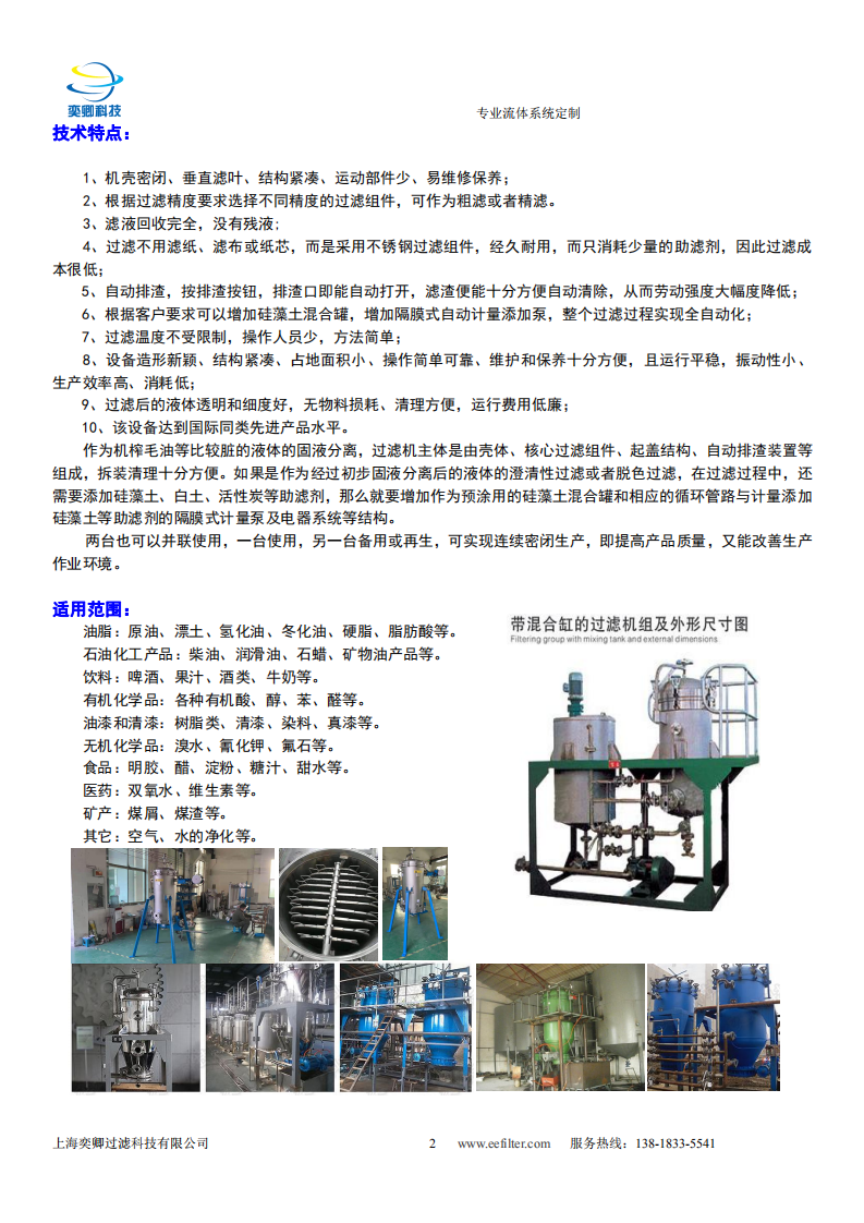 高效板式密閉過(guò)濾器 說(shuō)明書(shū)_02.png
