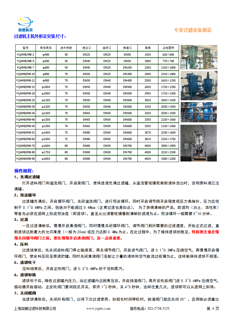 YQSTEC-MB過(guò)濾器 說(shuō)明書_05.png