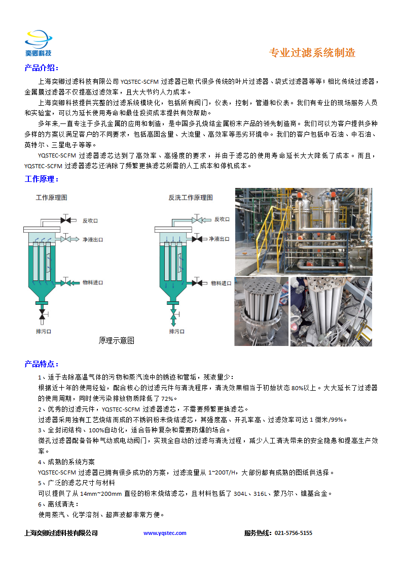 YQSTEC-SCFM過(guò)濾器_01.png