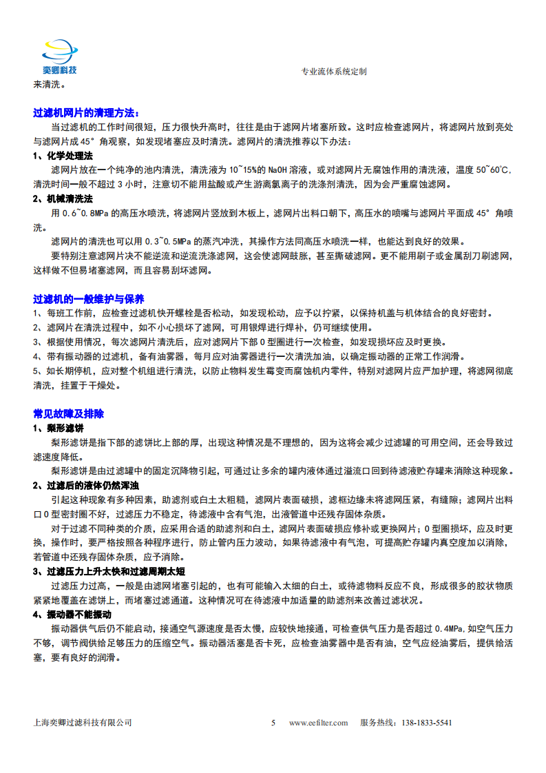 高效板式密閉過(guò)濾器 說(shuō)明書(shū)_05.png