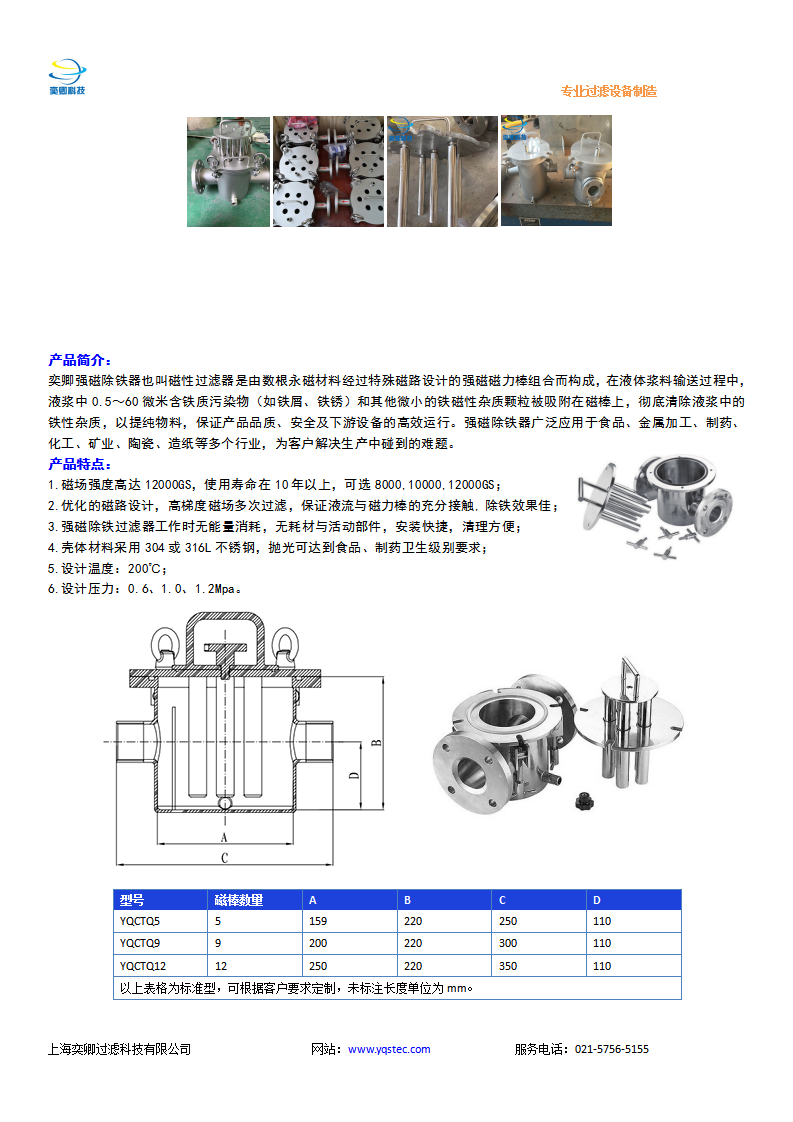 YQSTEC-CTQ除鐵器_01.png