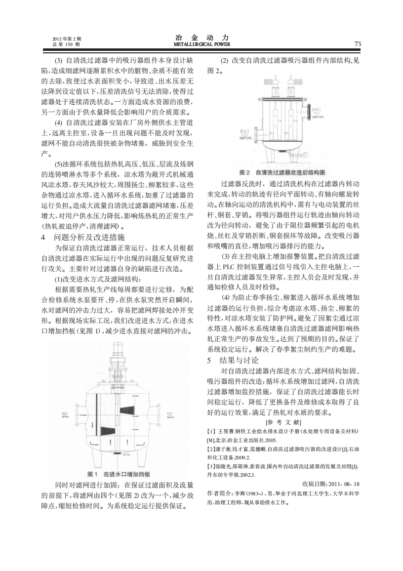 大流量全自動(dòng)自清洗過(guò)濾器在濁循環(huán)系統(tǒng)中應(yīng)用_01.png
