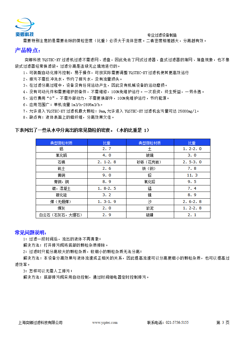 YQSTEC-XY過(guò)濾機(jī)_04.png
