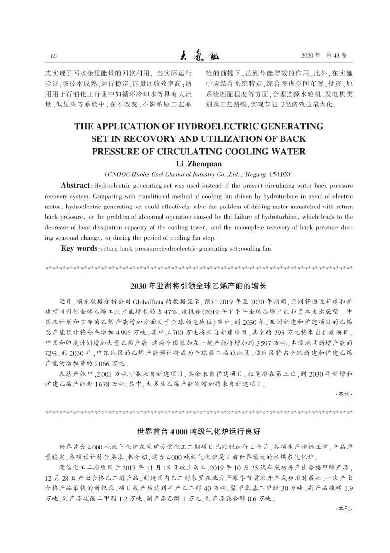 水輪發(fā)電機(jī)組在循環(huán)冷卻水余壓回收利用上的應(yīng)用_03.jpg