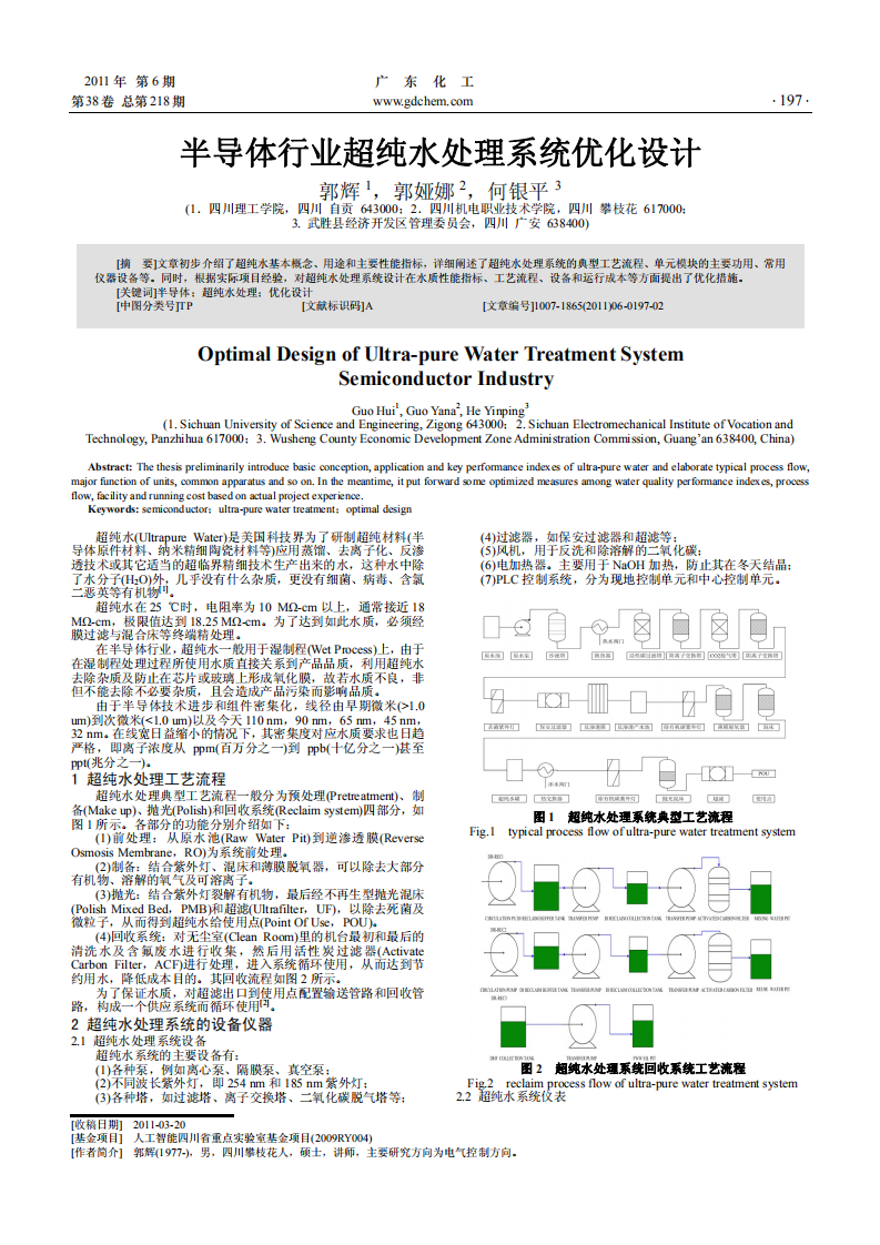 半導(dǎo)體行業(yè)超純水處理系統(tǒng)優(yōu)化設(shè)計(jì)_00.png