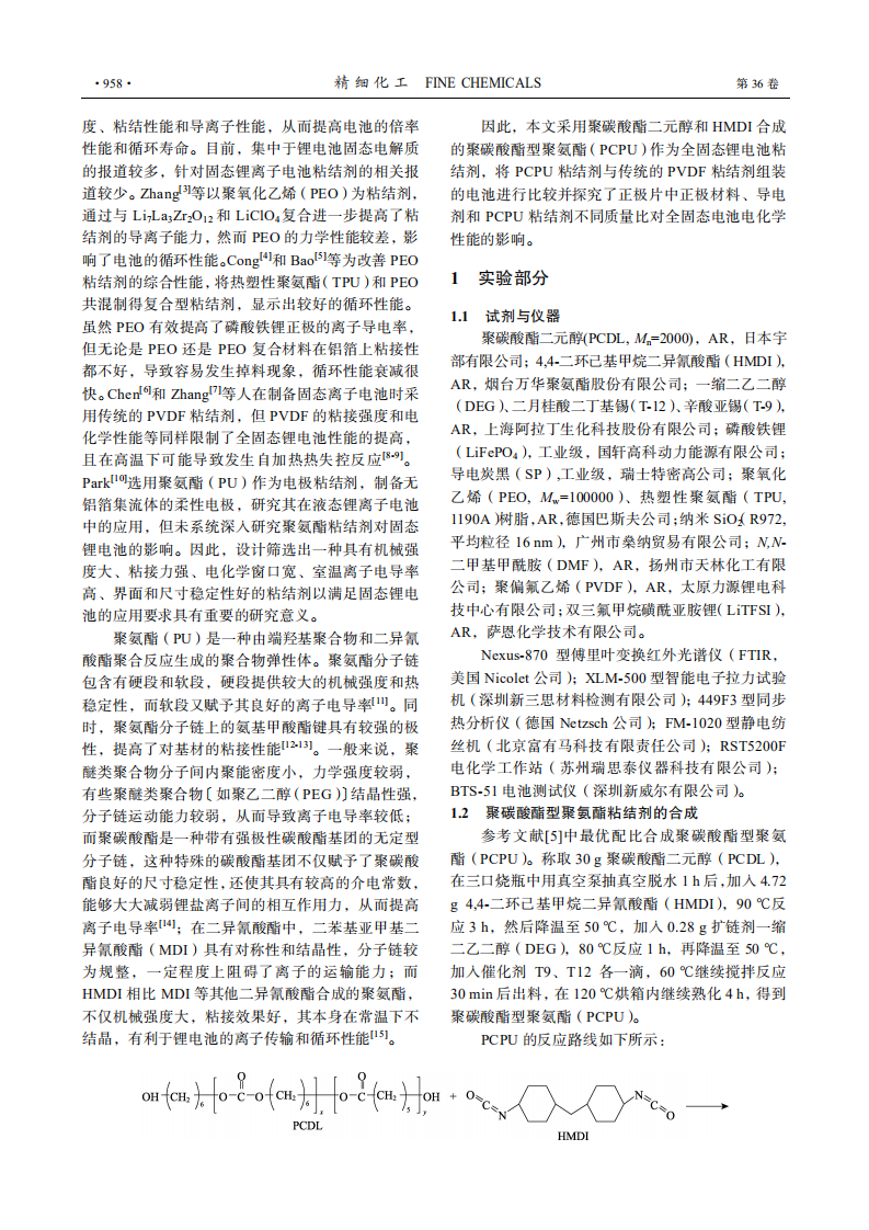 固態(tài)鋰離子電池用聚碳酸酯型聚氨酯粘結(jié)劑_01.png