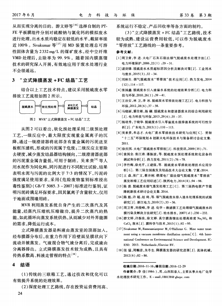 脫硫廢水處理技術(shù)探討_02.png