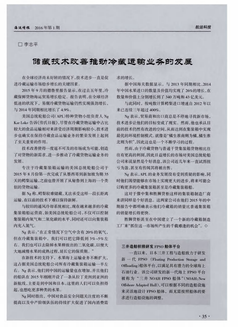 三井造船積極研發(fā)FPSO船體平臺(tái)_00.png