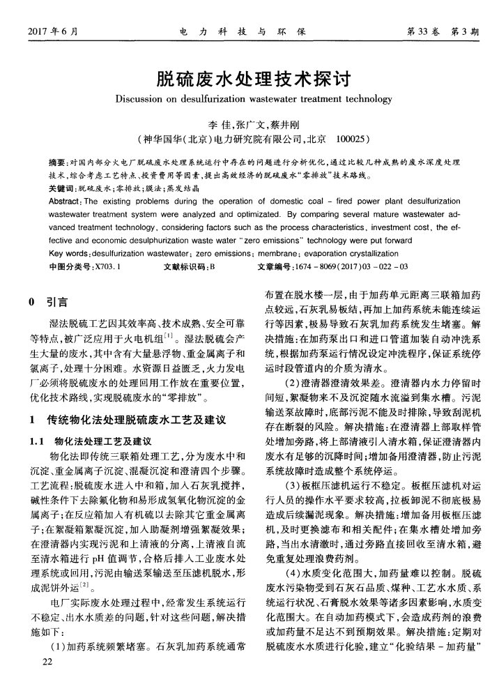 脫硫廢水處理技術(shù)探討_00.png