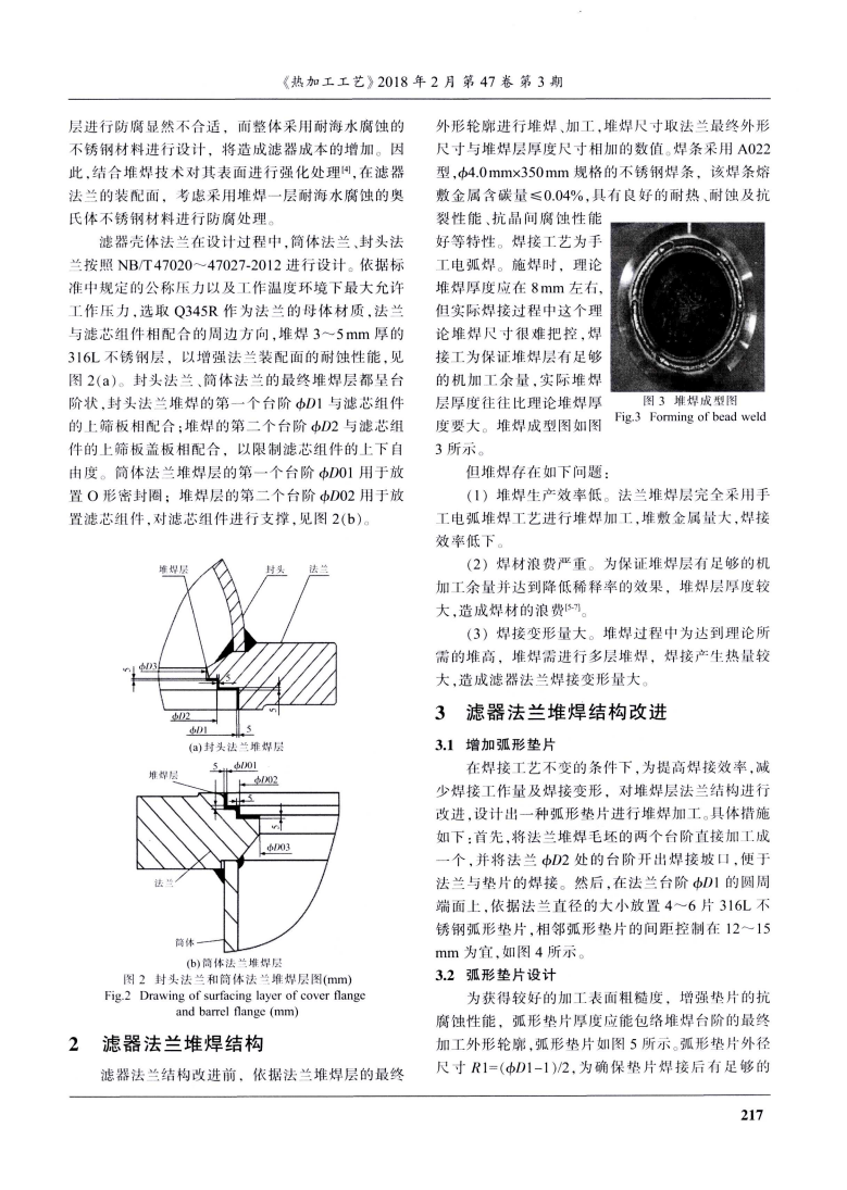 壓載水過(guò)濾器法蘭堆焊結(jié)構(gòu)的工藝改進(jìn)_01.png