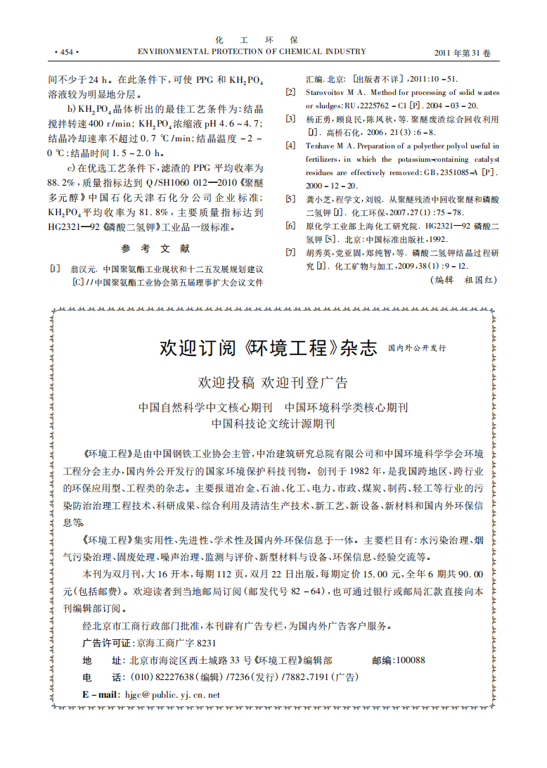 從聚醚多元醇工業(yè)濾渣中回收聚醚多元醇和磷酸二氫鉀_04.png