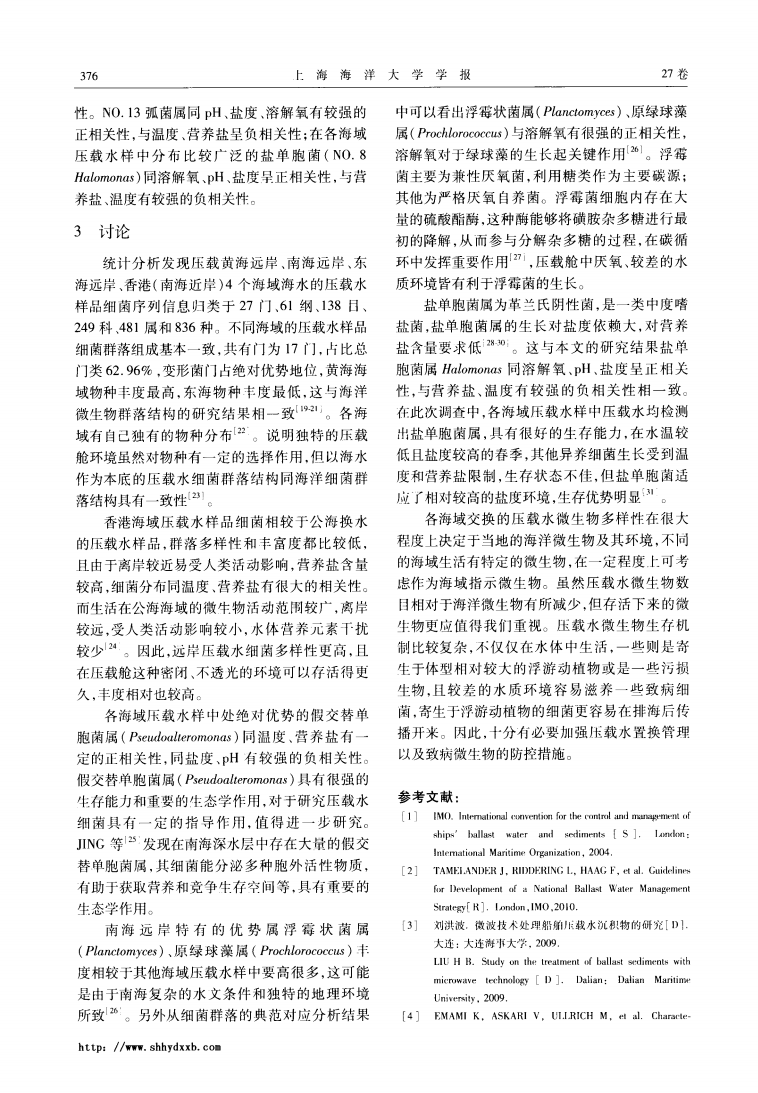 基于公海換水的壓載水微生物多樣性分析_04.png