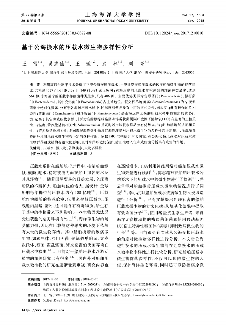 基于公海換水的壓載水微生物多樣性分析_00.png