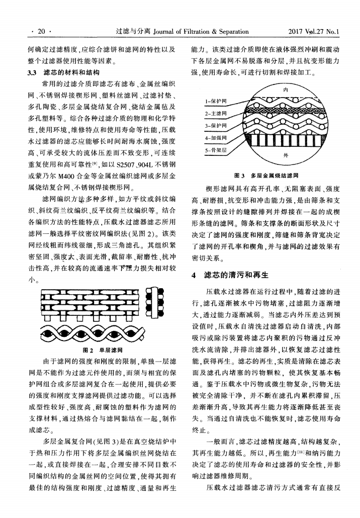 影響船用壓載水過(guò)濾器運(yùn)行壽命的因素_02.png