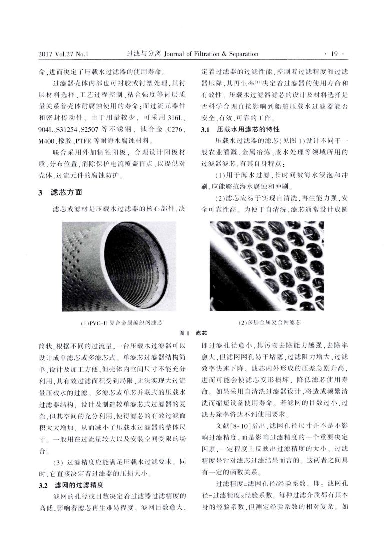 影響船用壓載水過(guò)濾器運(yùn)行壽命的因素_01.png