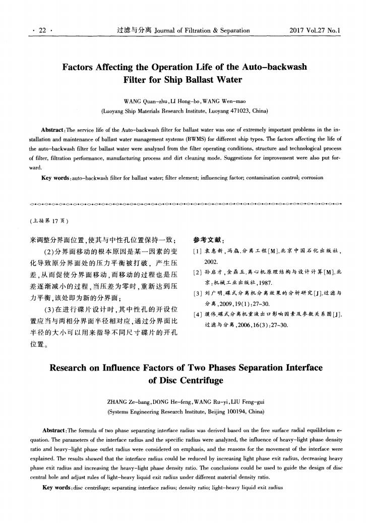 影響船用壓載水過(guò)濾器運(yùn)行壽命的因素_04.png