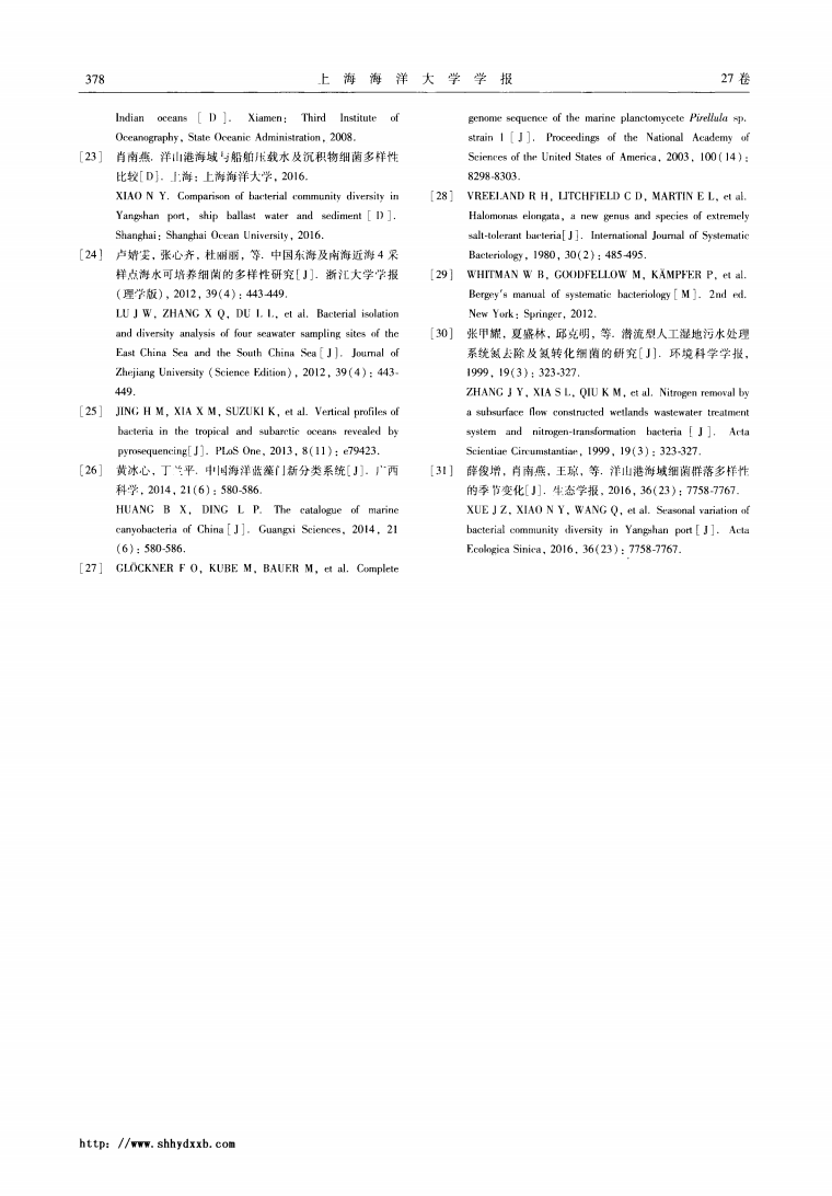基于公海換水的壓載水微生物多樣性分析_06.png