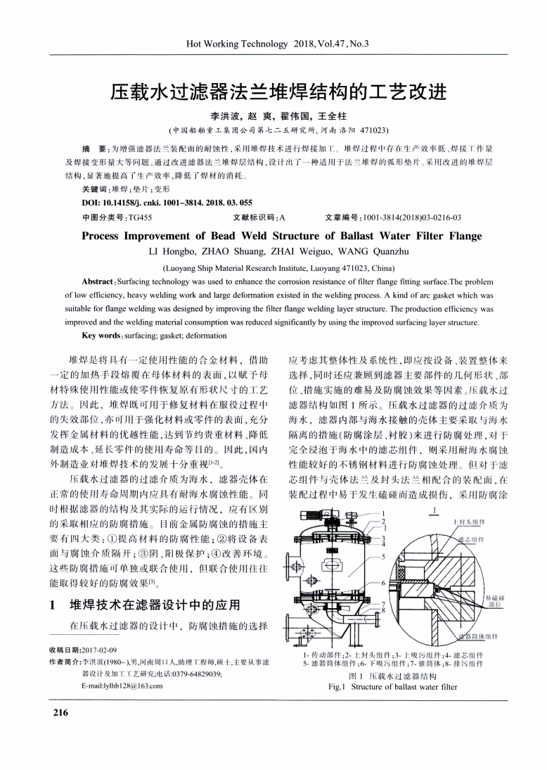 壓載水過(guò)濾器法蘭堆焊結(jié)構(gòu)的工藝改進(jìn)_00.png