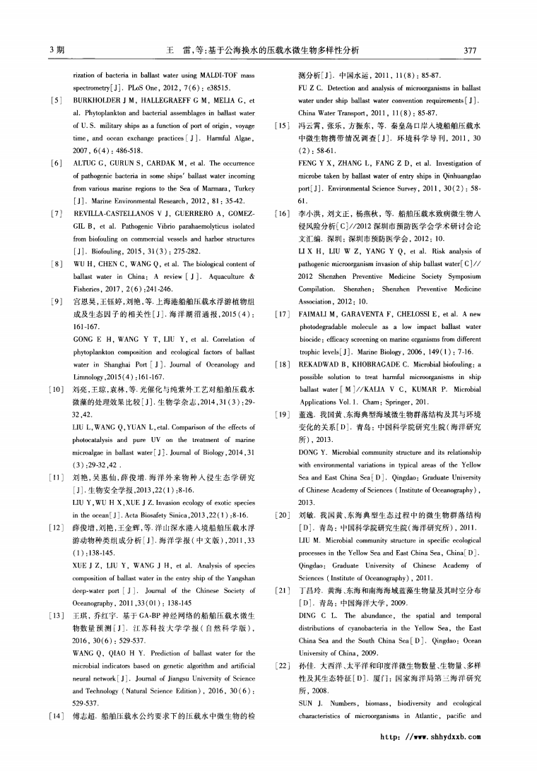 基于公海換水的壓載水微生物多樣性分析_05.png