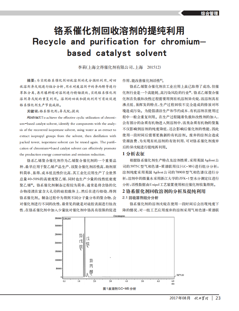 鉻系催化劑回收溶劑的提純利用_00.png