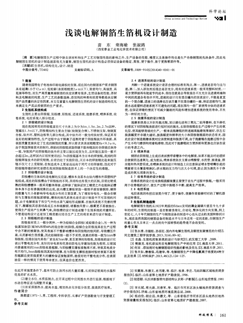 淺談電解銅箔生箔機(jī)設(shè)計制造_00.png