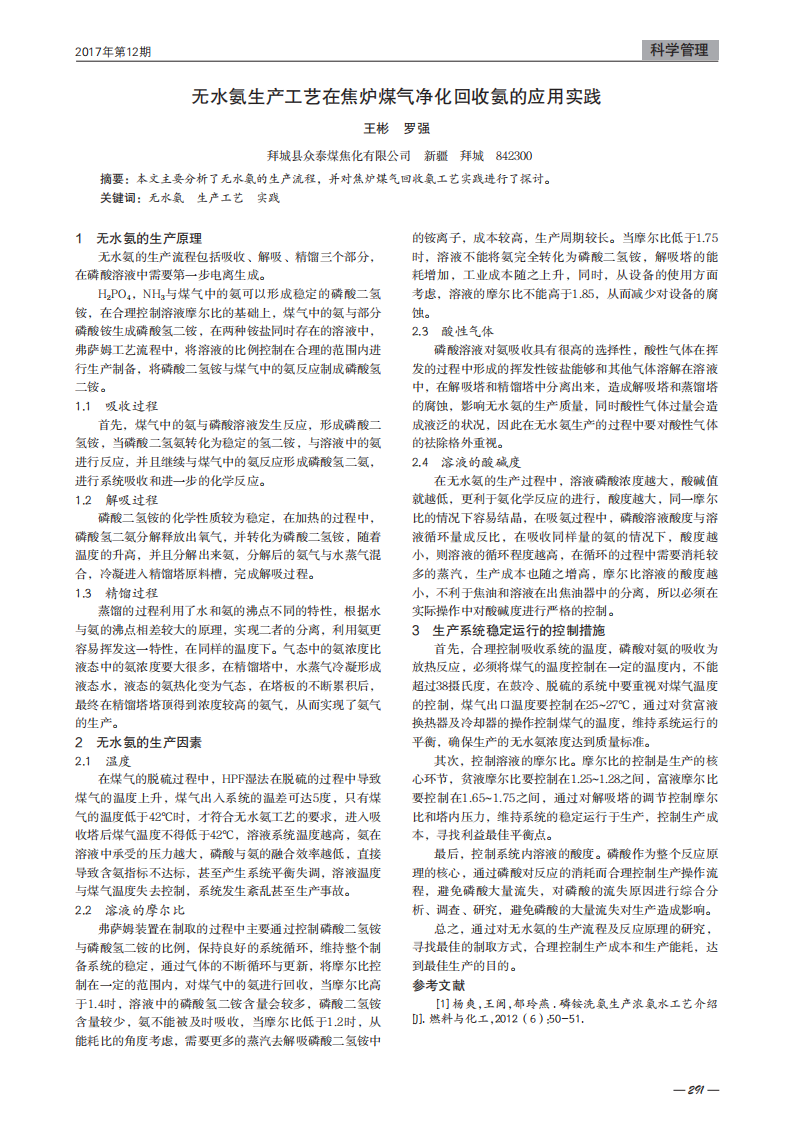 無水氨生產(chǎn)工藝在焦爐煤氣凈化回收氨的應(yīng)用實踐_00.png