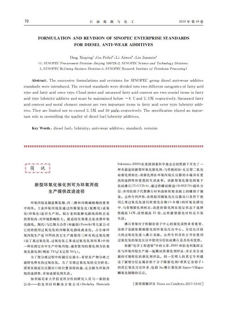 新型環(huán)氧化催化劑可為環(huán)氧丙烷生產(chǎn)提供改進(jìn)途徑_00.png