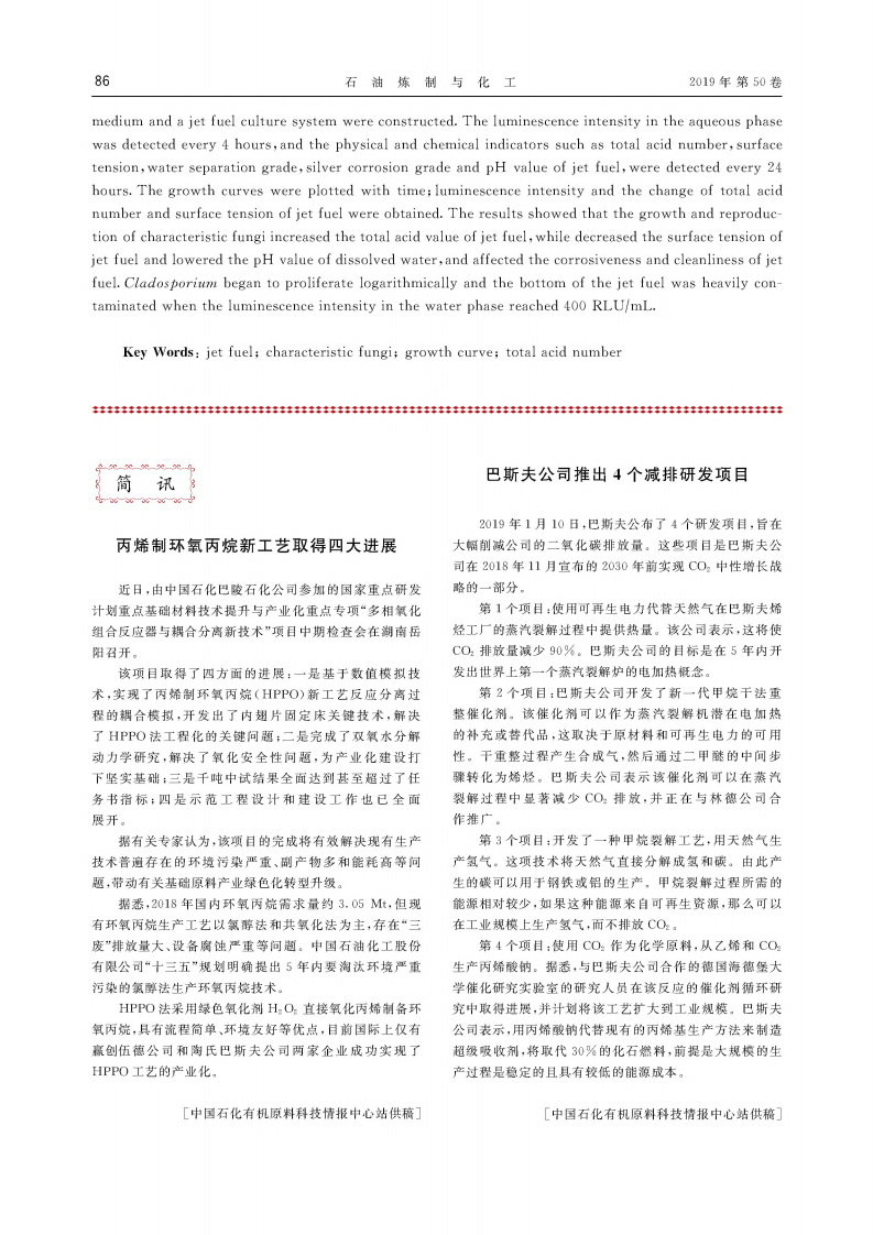 丙烯制環(huán)氧丙烷新工藝取得四大進展_00.png