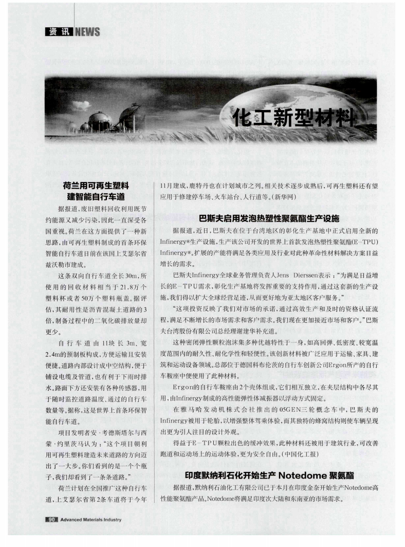 巴斯夫啟用發(fā)泡熱塑性聚氨酯生產(chǎn)設(shè)施_00.png