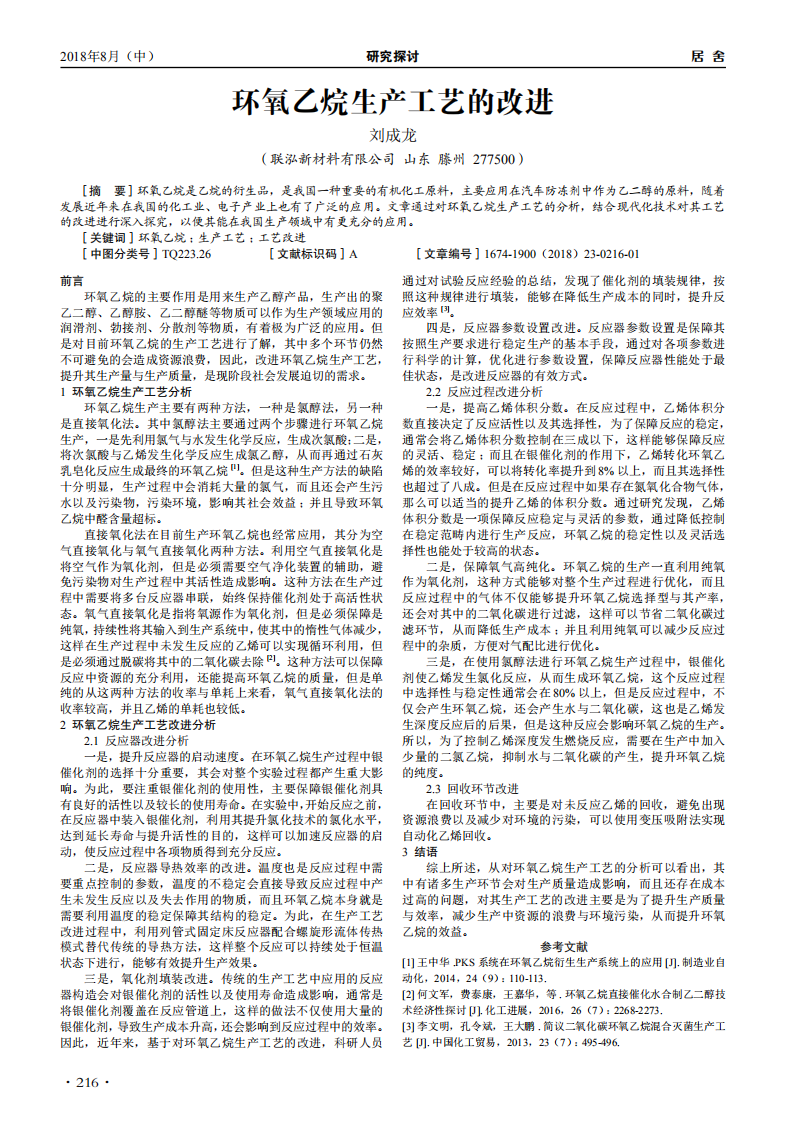 環(huán)氧乙烷生產(chǎn)工藝的改進(jìn)_00.png 環(huán)氧乙烷生產(chǎn)工藝的改進(jìn)_00.png