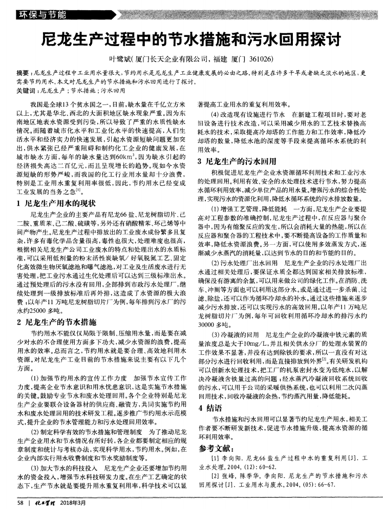 尼龍生產(chǎn)過程中的節(jié)水措施和污水回用探討_00.png