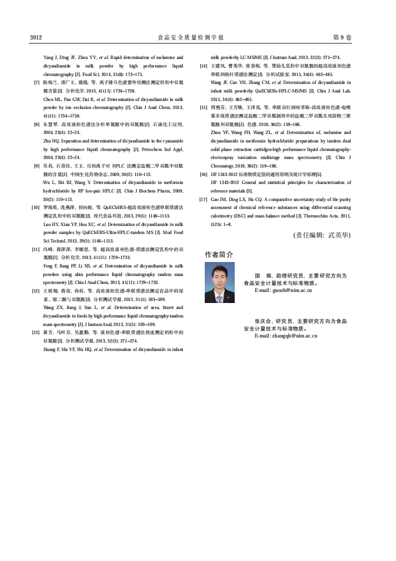 雙氰胺純度標(biāo)準(zhǔn)物質(zhì)的研制_07.png