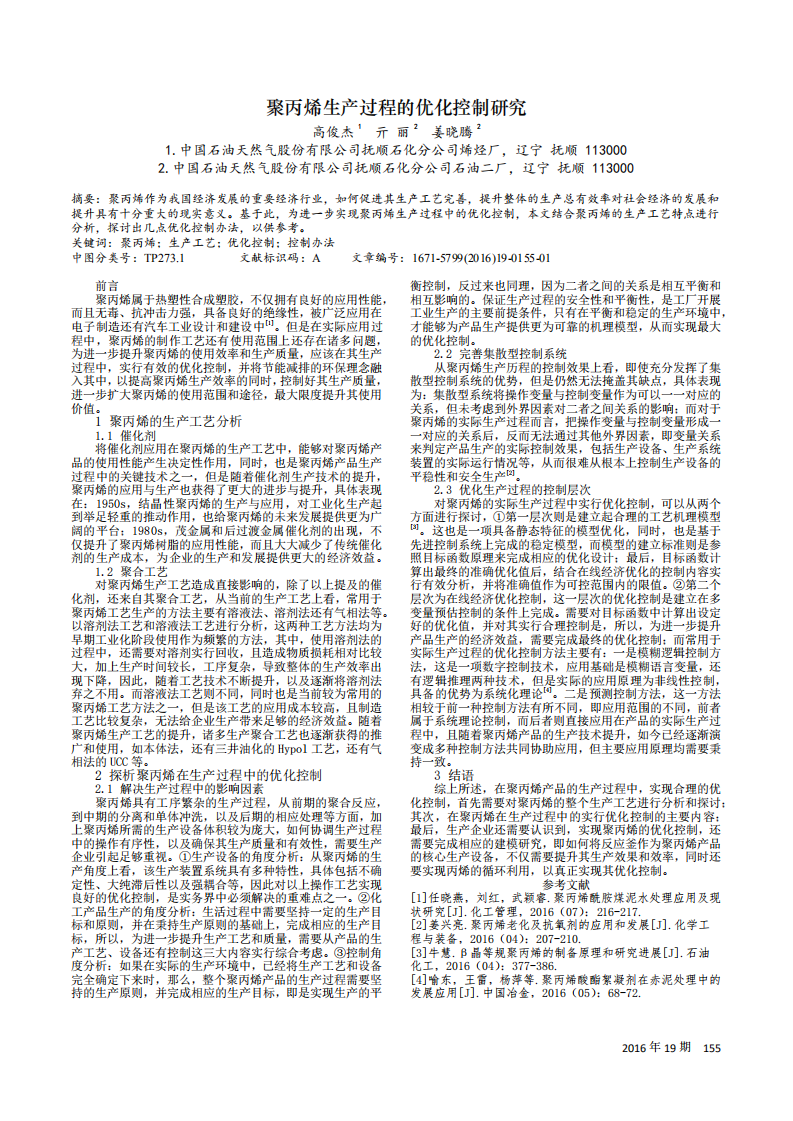 聚丙烯生產過程的優(yōu)化控制研究_00.png