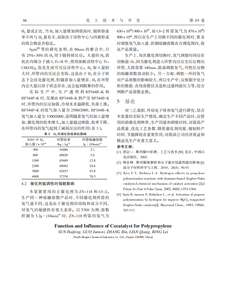 生產(chǎn)工藝聚丙烯助催化劑的作用及影響_02.png