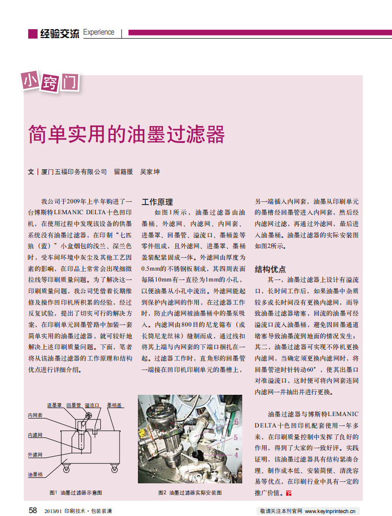簡(jiǎn)單實(shí)用的油墨過(guò)濾器_00.png