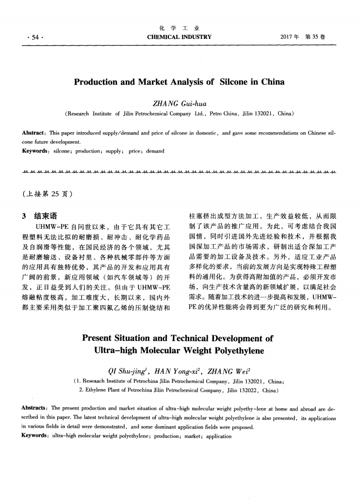 超高分子量聚乙烯生產(chǎn)及市場(chǎng)現(xiàn)狀與應(yīng)用領(lǐng)域_03.png