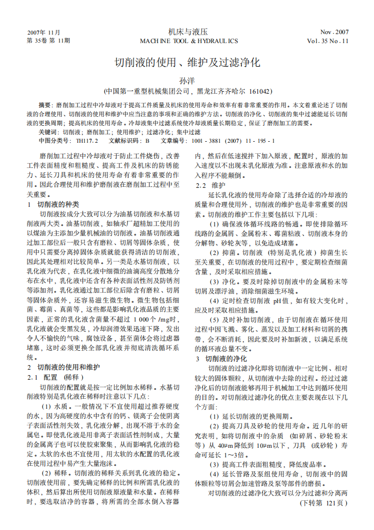 切削液的使用、維護(hù)及過(guò)濾凈化_00.png