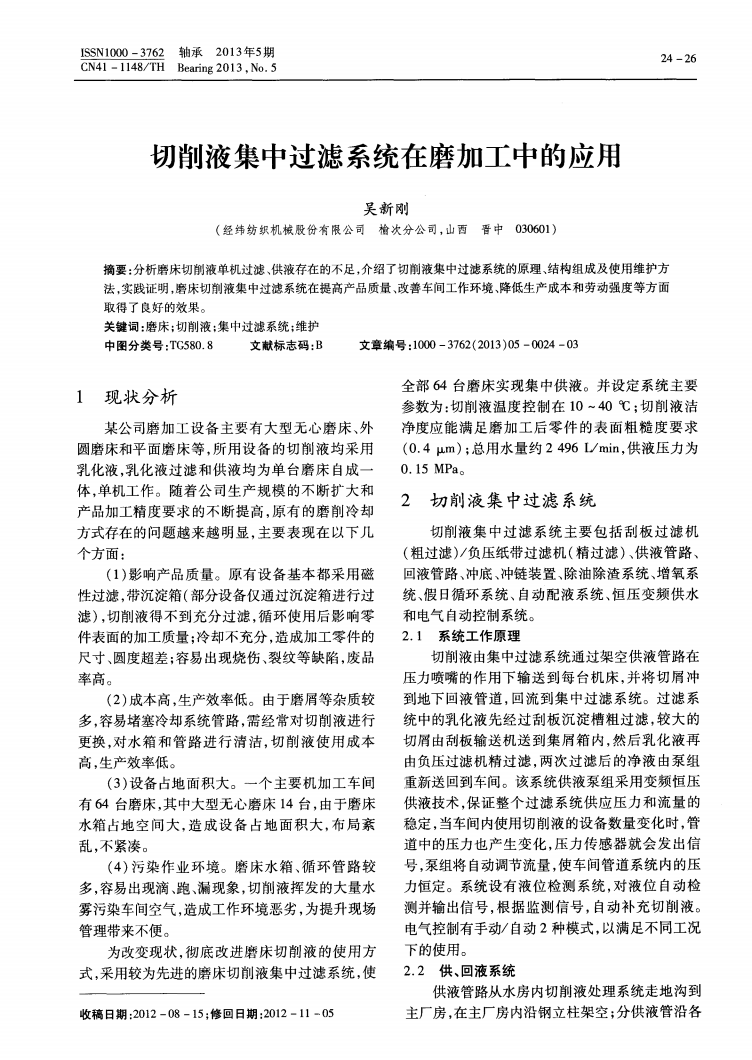 切削液集中過(guò)濾系統(tǒng)在磨加工中的應(yīng)用_00.png