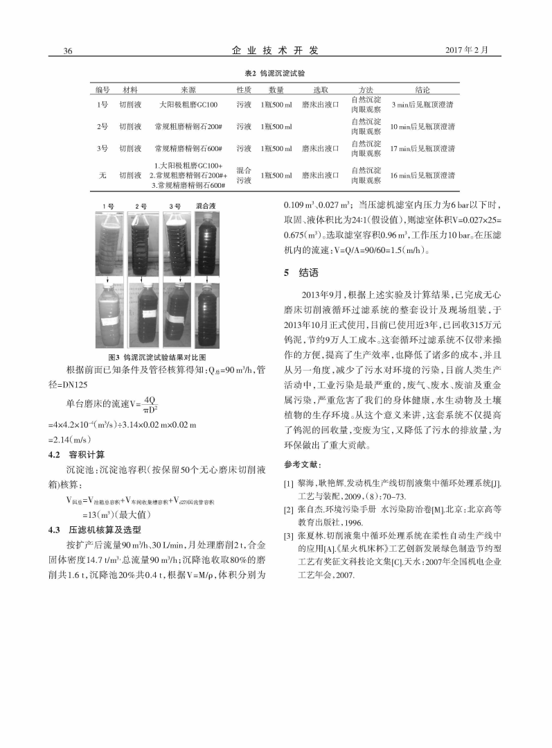 一種磨床切削液循環(huán)過(guò)濾系統(tǒng)的研發(fā)_02.png